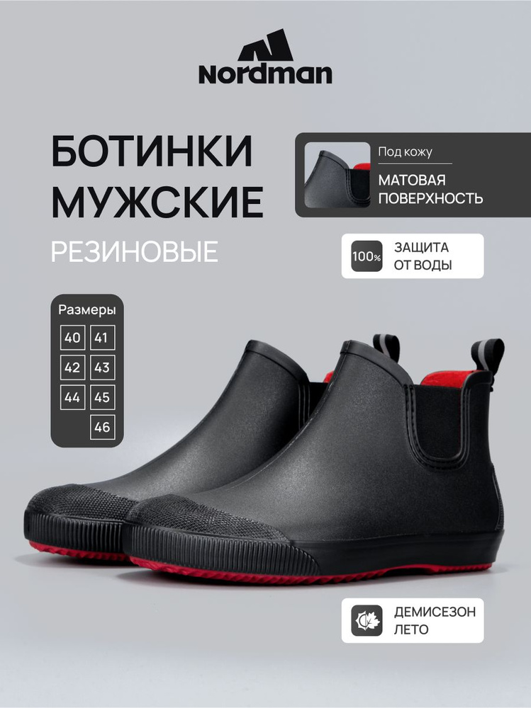 Ботинки Nordman #1