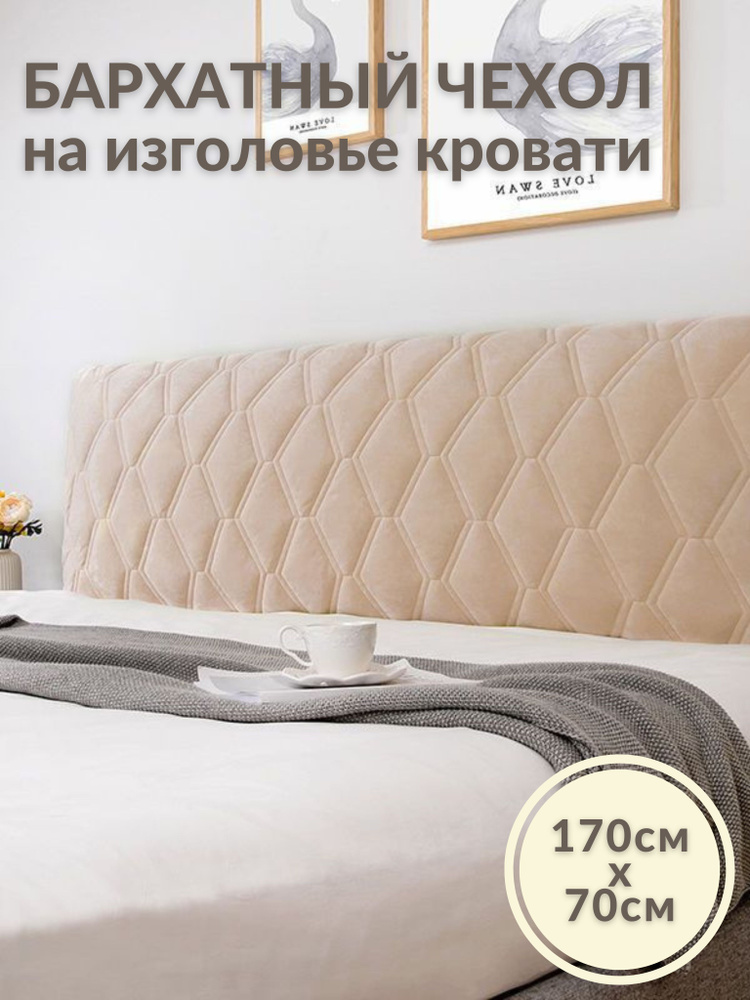 BokoMa Чехол на мебель для кровати, 170 см х 70см #1