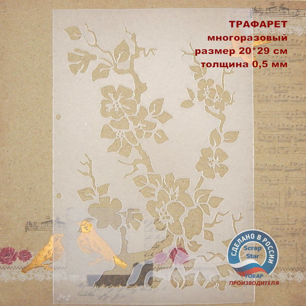 Трафарет 342 - Сакура #1