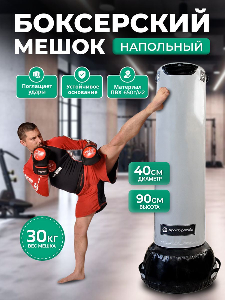 Напольный боксерский мешок SportPanda 90 см, D-40 см, 30 кг #1