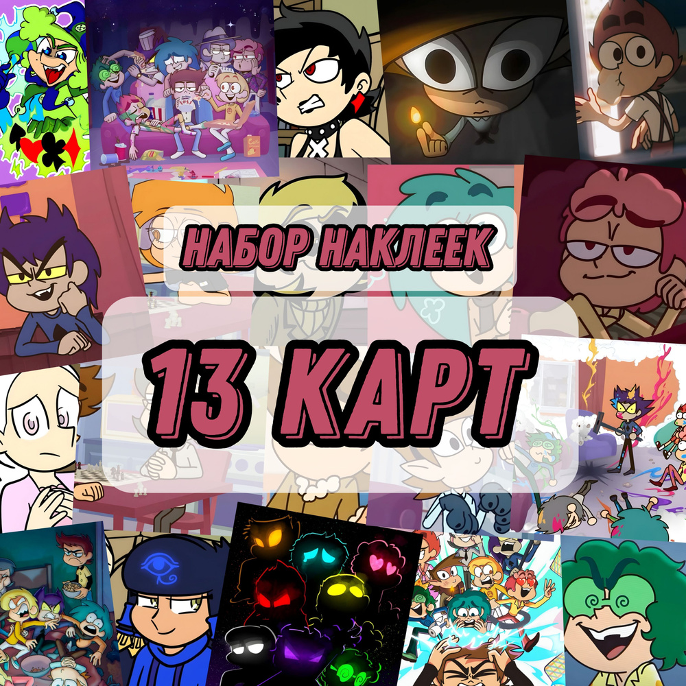 Набор наклеек "13 карт" 20 шт. #1