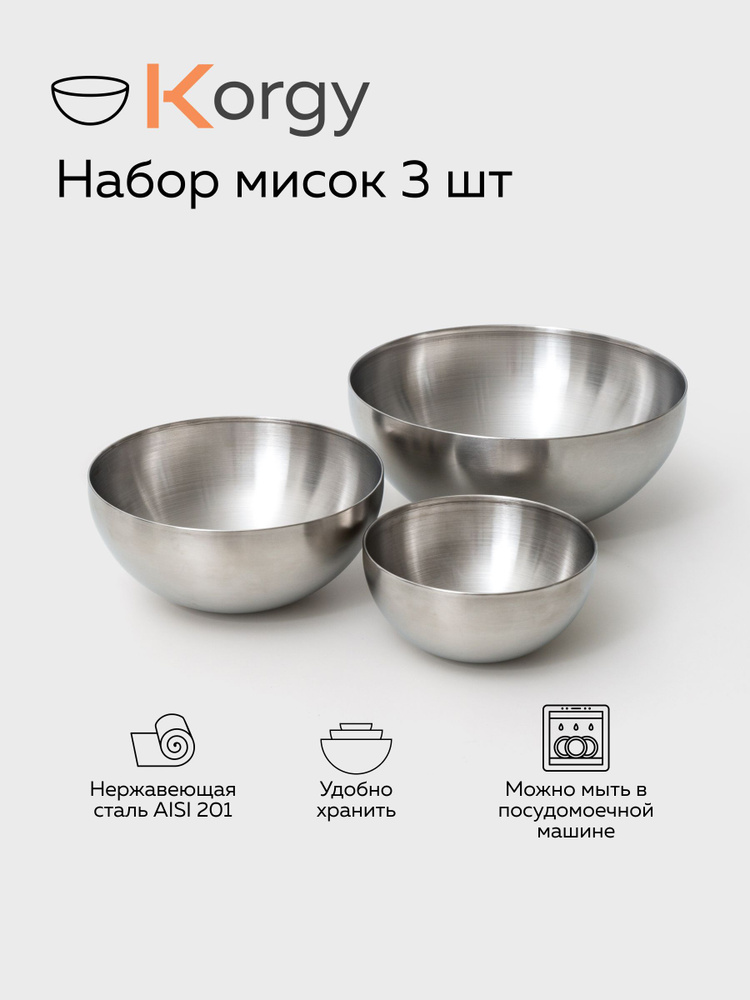 Набор салатников и мисок из нержавеющей стали, 3 шт, 15, 20 и 25 см  #1