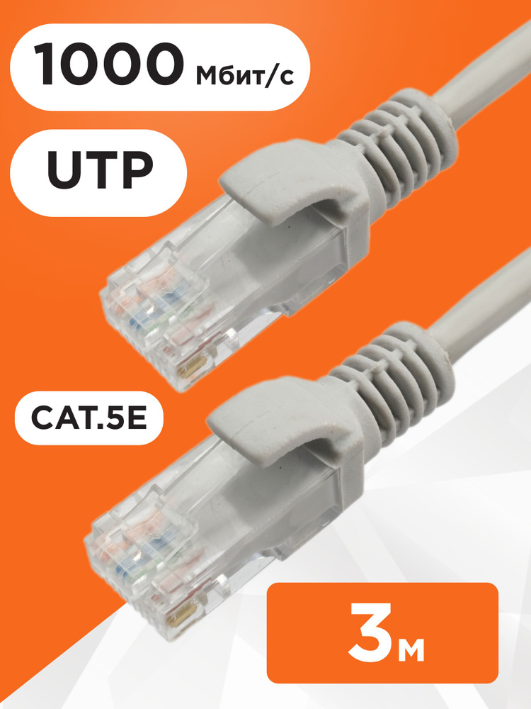Патч-корд UTP Cablexpert PP12-3M, 3 метра #1