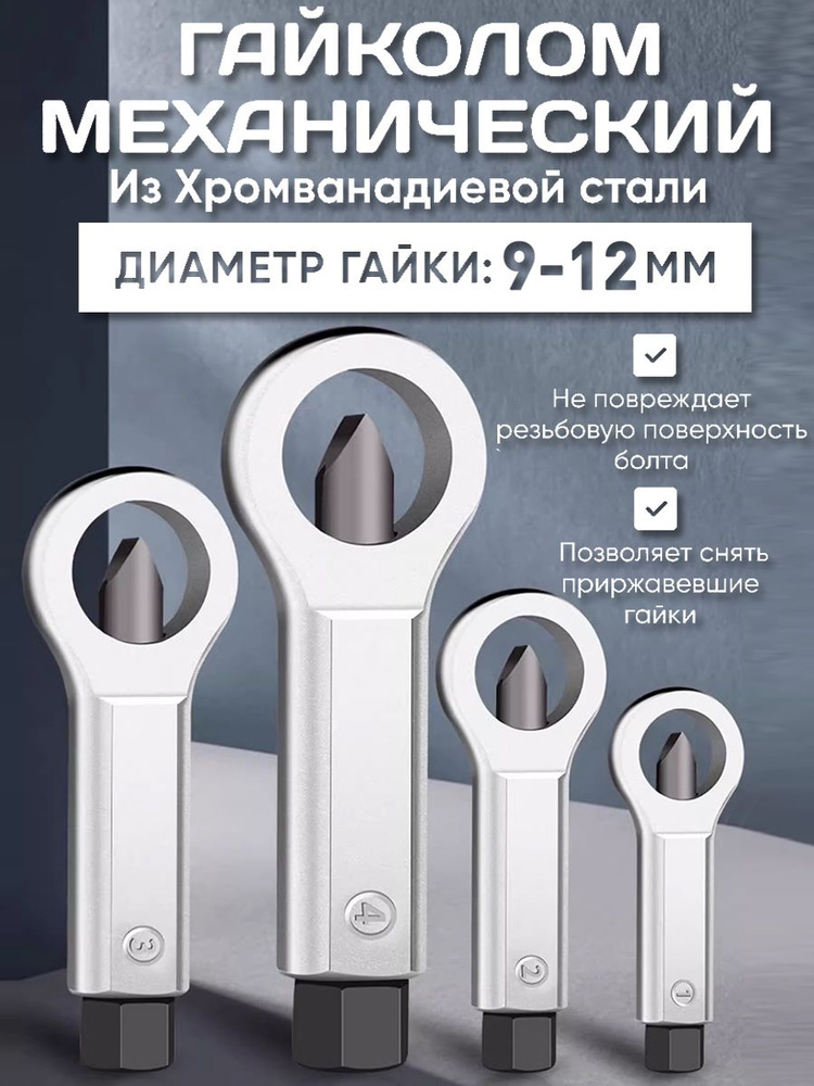 Головка  9 мм (1/2"  6 граней) Сервис Ключ