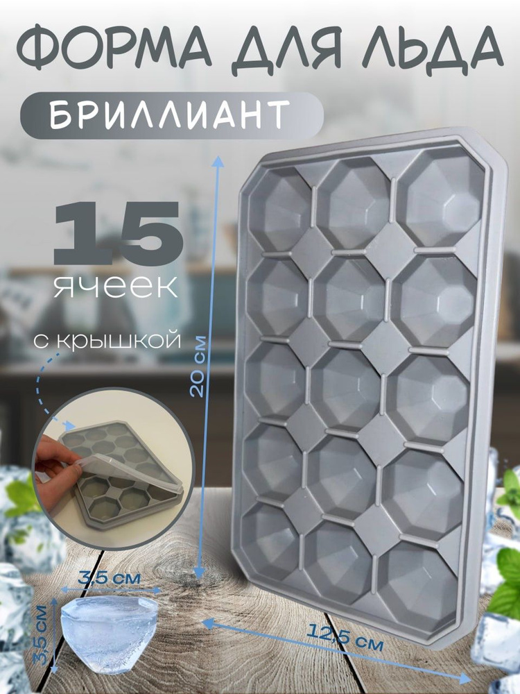 Форма для льда, 15 яч, 1 шт #1