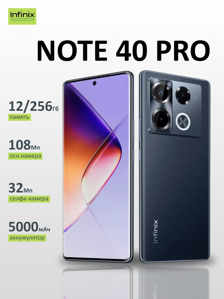 Infinix Смартфон Note 40 Pro Ростест (EAC) 12/256 ГБ, Nano-SIM, черный #1