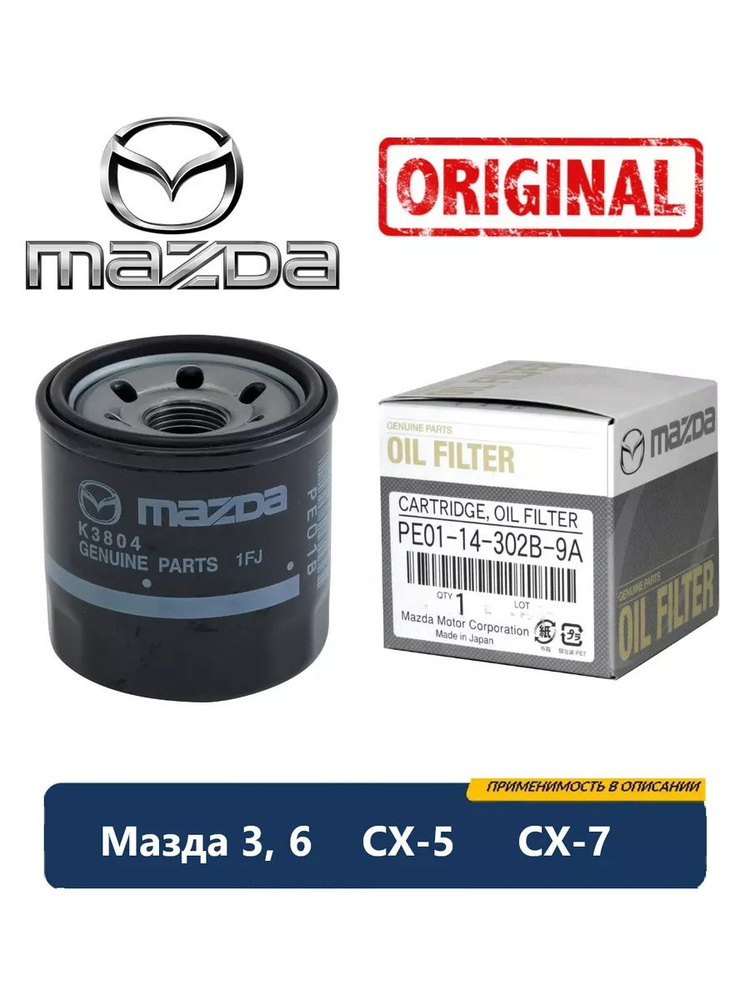 Фильтр масляный Mazda 3 03-14, 6 02-13 (LECAR)