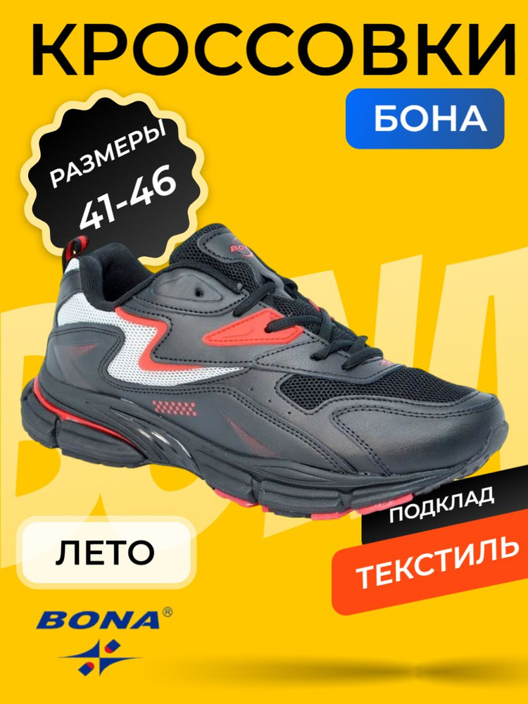 Кроссовки BONA #1