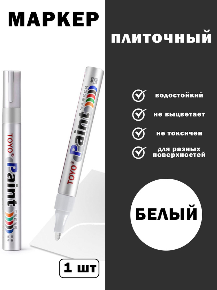  Маркер #1