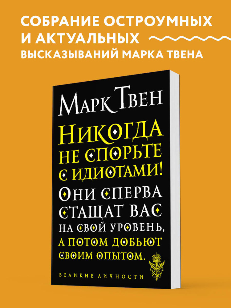 Никогда не спорьте с идиотами! #1