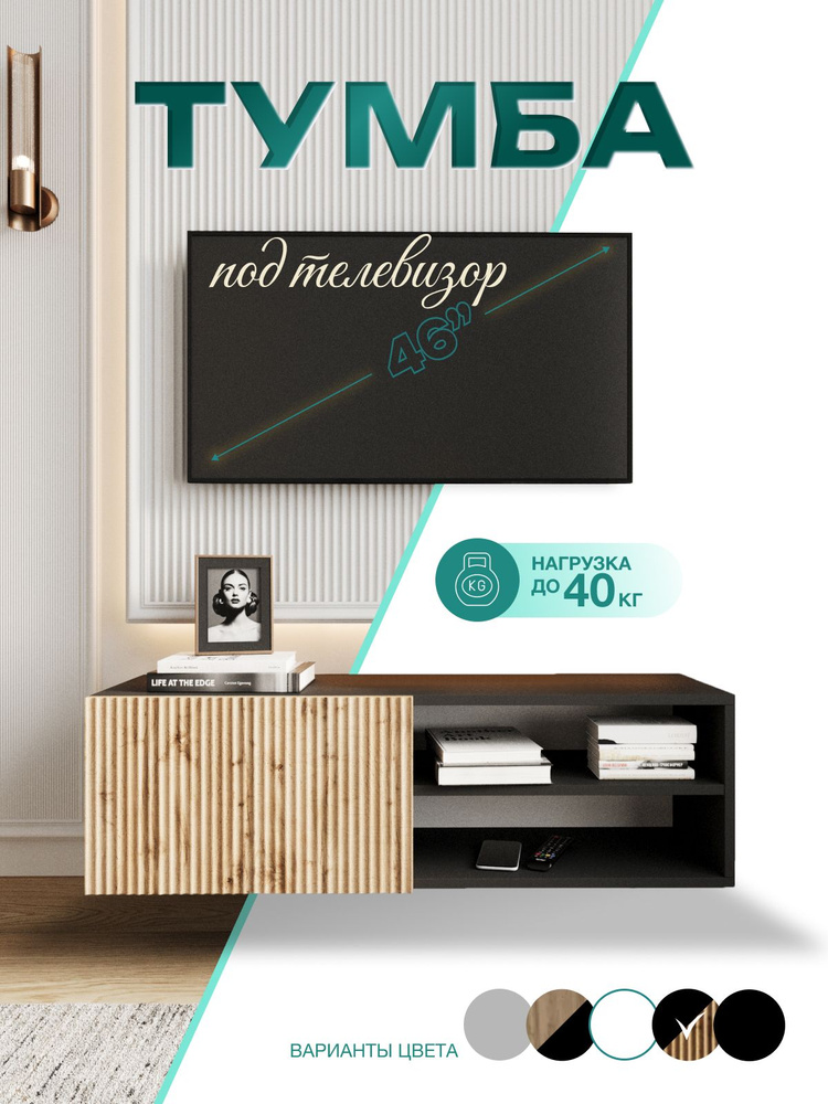 GFMebel Тумба, 100х28х30 см #1