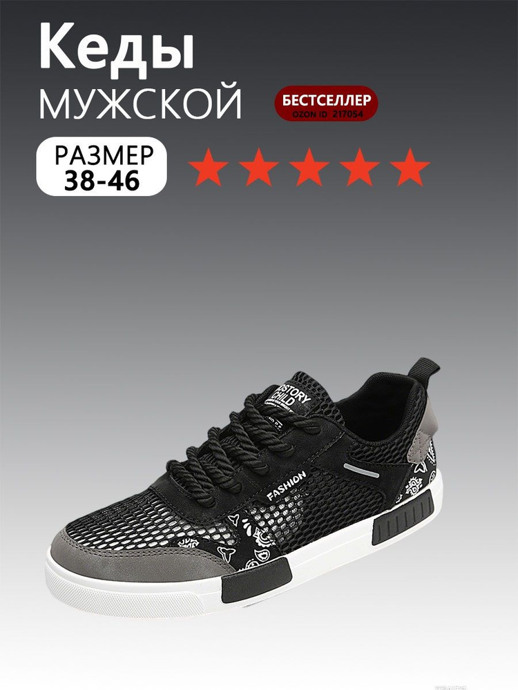 Кеды #1