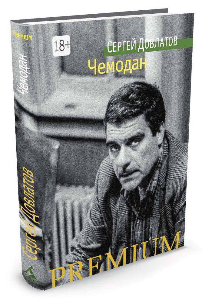 Чемодан #1