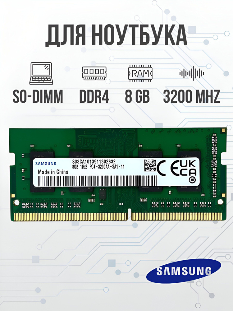 Samsung Оперативная память DDR4 8GB SO-DIMM 3200 Mhz PC-25600 DDR4, 3200 МГц, 1 x 8 ГБ (для ноутбука) #1