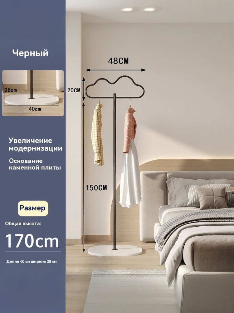 Вешалка напольная, 150 см х 48 см х 33 см #1