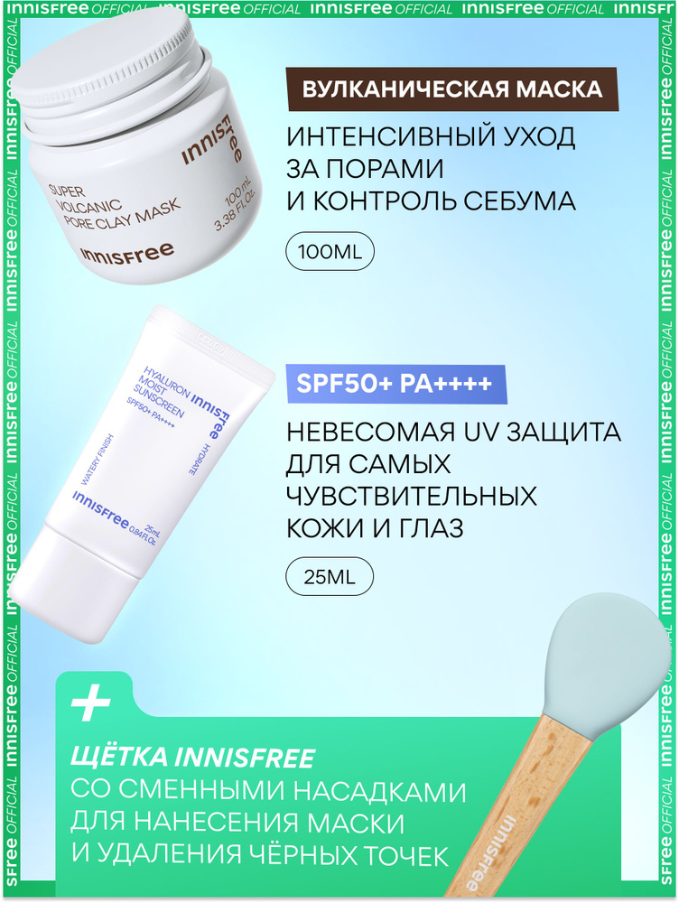 INNISFREE Интенсивная вулканическая глиняная маска с AHA кислотами для ...