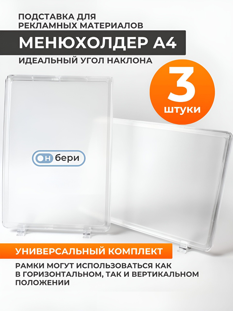 Тейбл тент А4, менюхолдер(КОМПЛЕКТ 3ШТ), подставка настольная для рекламных материалов вертикальная, #1