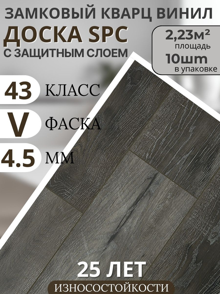 Панели кварцвинил, SPC замковый 43 класс, Дуб темно-серый SilverDay Рустик, 4.5 мм. TODA ALMA #1