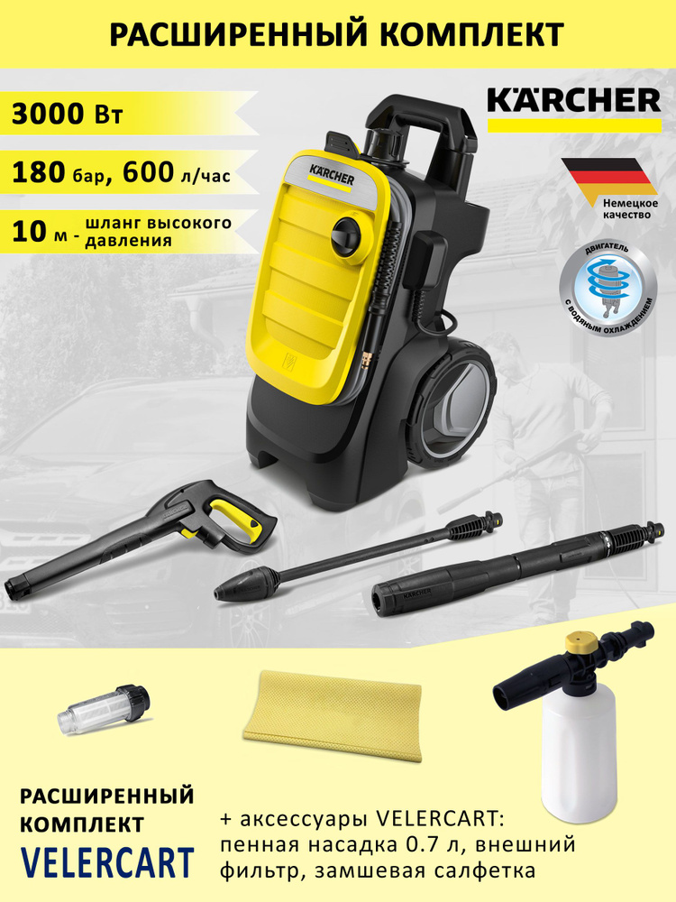 Автомойка высокого давления (минимойка) Karcher K 7 Compact + пенная насадка 0.7 л, замшевая салфетка #1