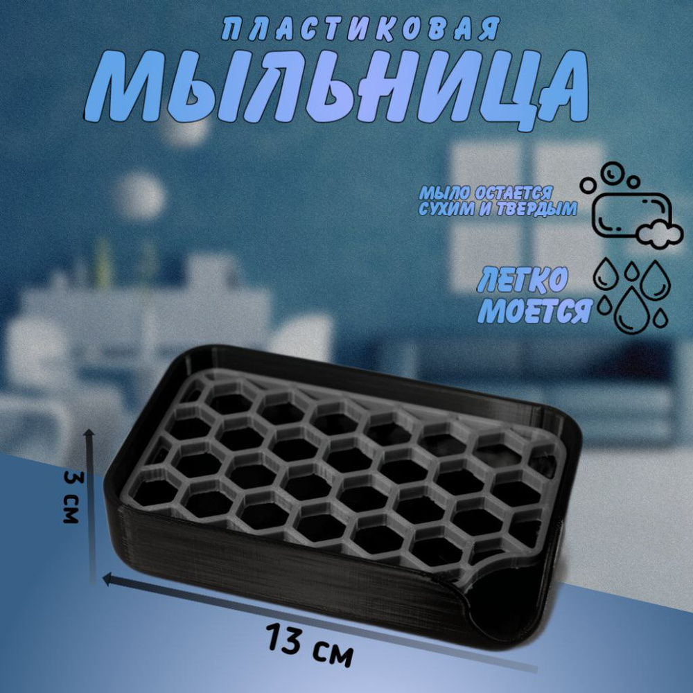 Мыльница #1