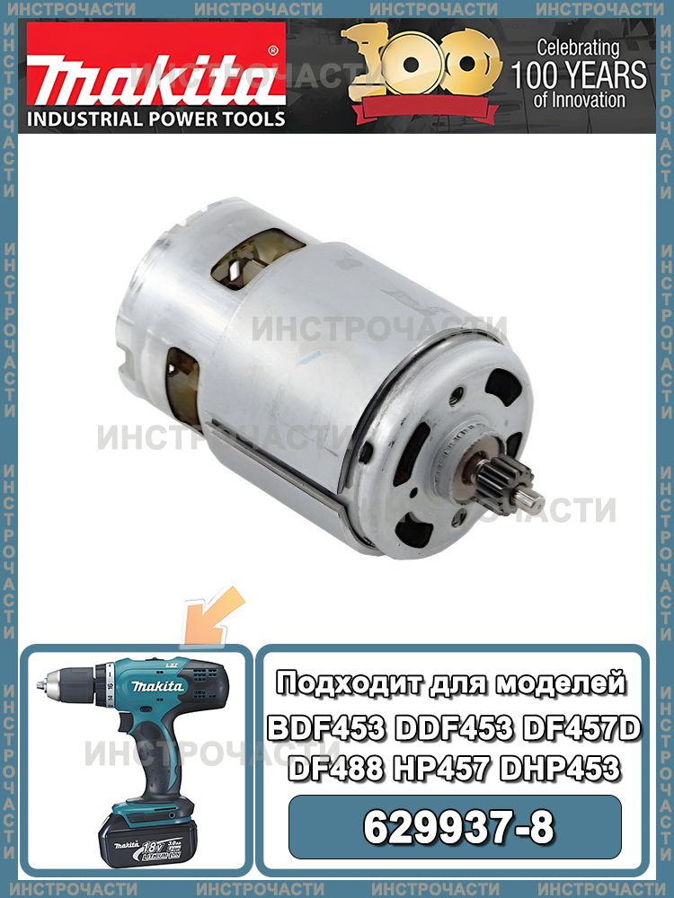 Двигатель (мотор) Makita 629937-8 18V, 14 зубьев, для BDF453/DDF453 ...