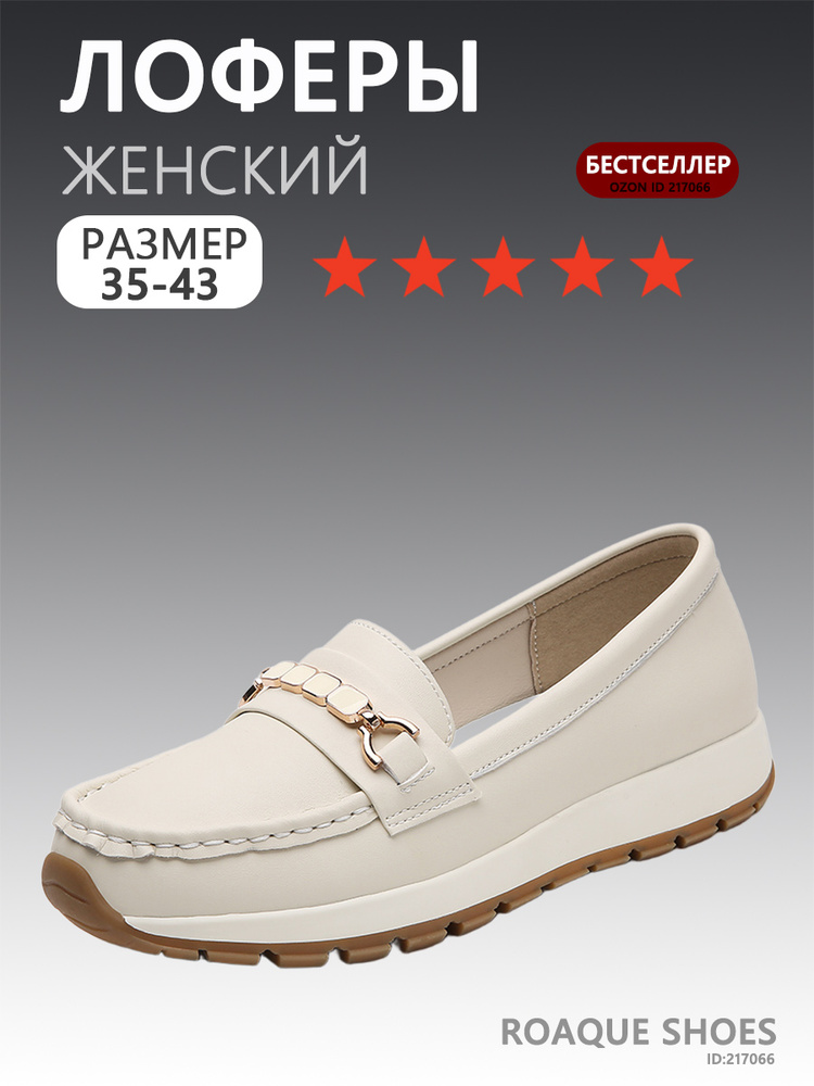 Лоферы #1