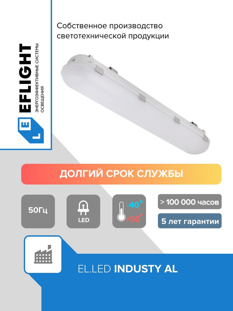 Светильник, EFLIGHT #1