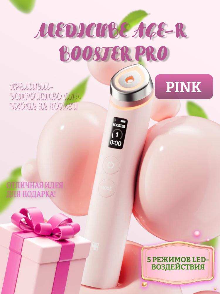 Микротоковый массажер для лица Medicube AGE-R Booster Pro, розовый