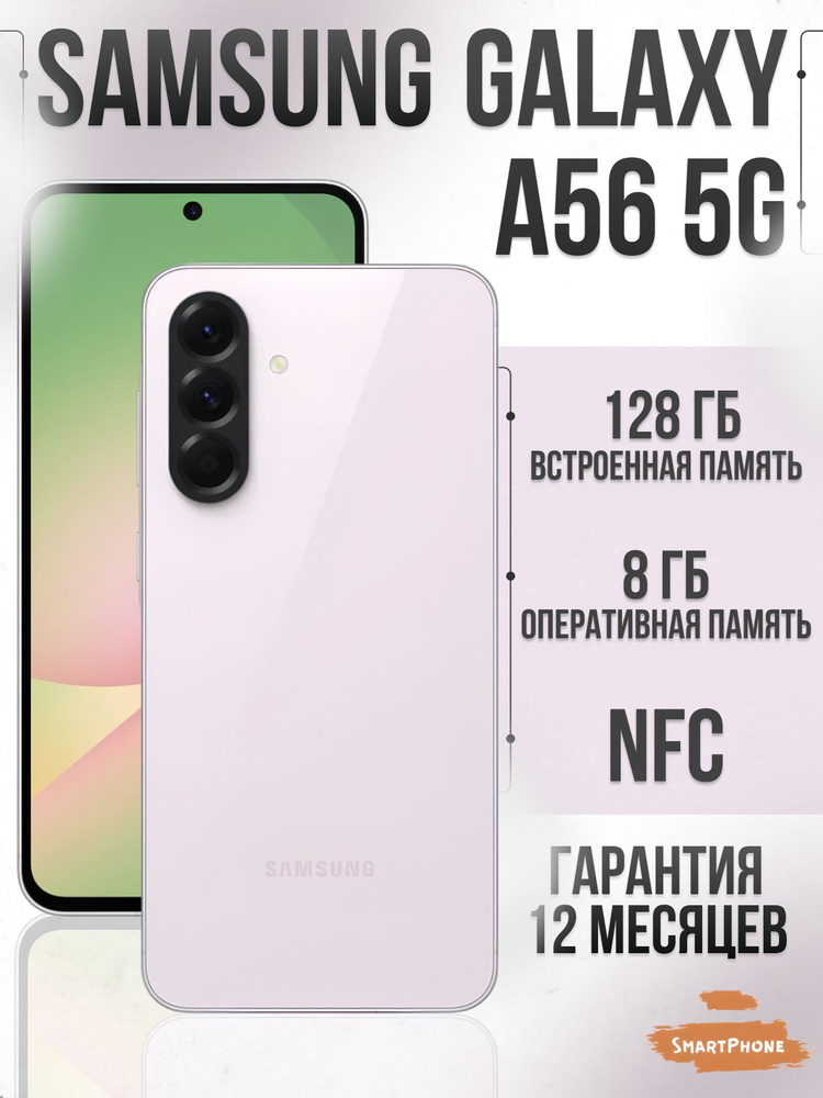 Samsung Смартфон Samsung Galaxy A56 5G Ростест (EAC) 8/128 ГБ, Nano-SIM, светло-розовый #1