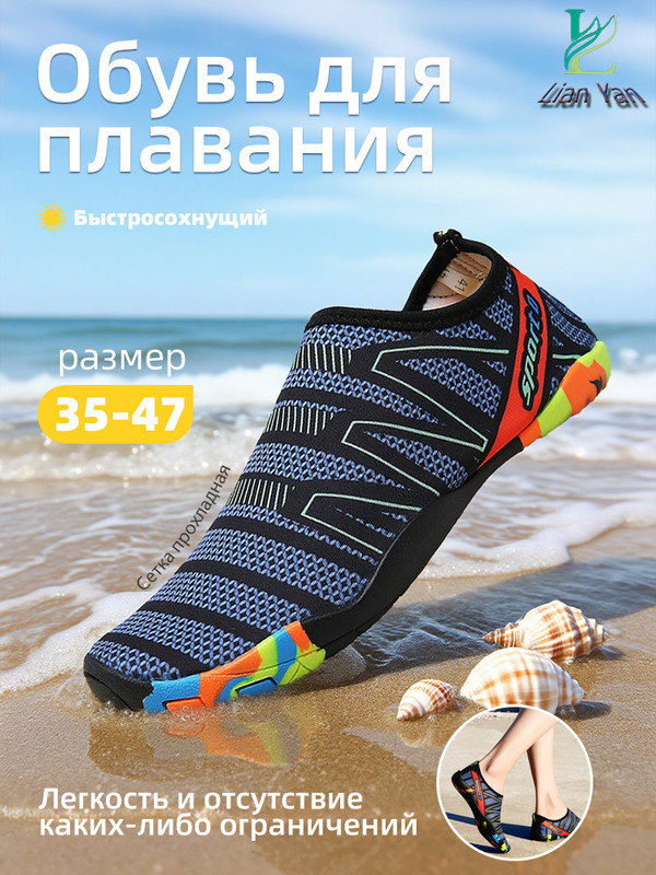 Аквашуз #1