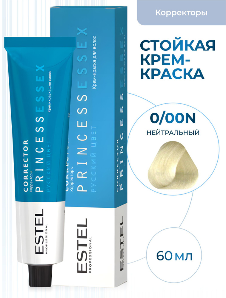 ESTEL PROFESSIONAL Крем-краска PRINCESS ESSEX Correct для окрашивания волос 0/00N нейтральный, 60 мл #1