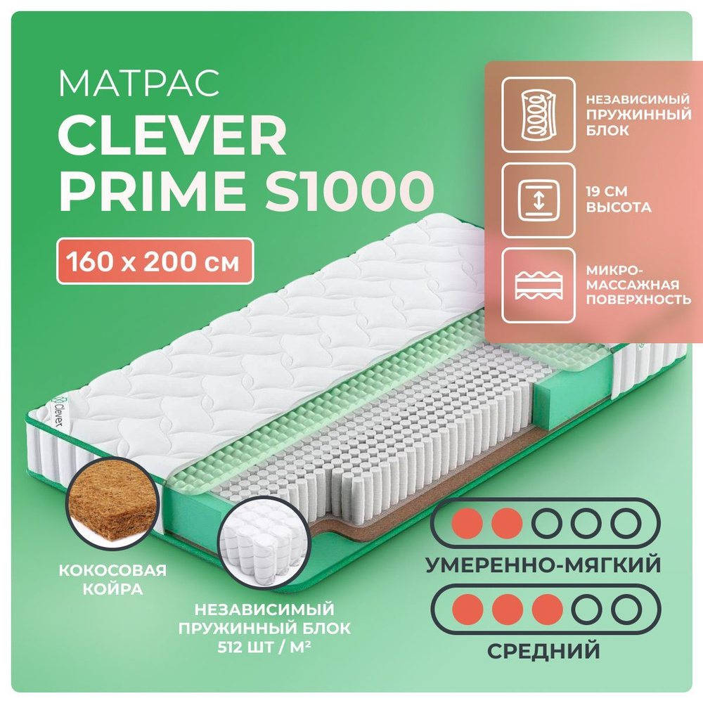 Матрас 160х200 Clever Prime S1000, независимые пружины, двусторонний с разной жесткостью, полумягкий, #1