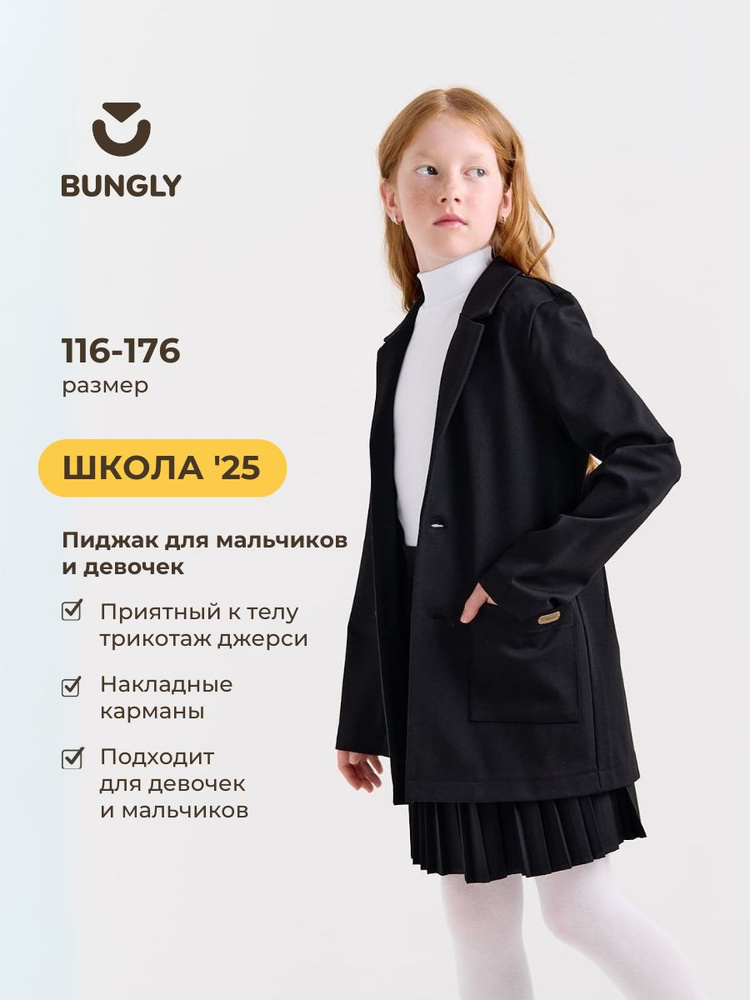 Пиджак BUNGLY #1