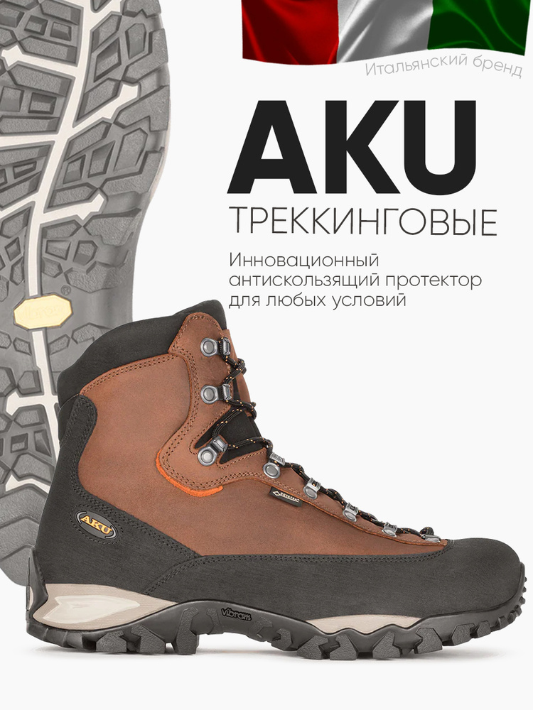 Ботинки AKU #1