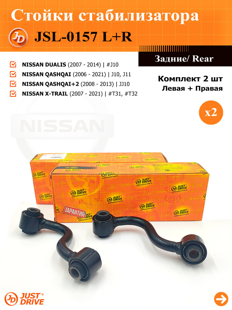 Стойка задняя Nissan Almera 00-06 / Primera 95-08 (Справа=Слева)
