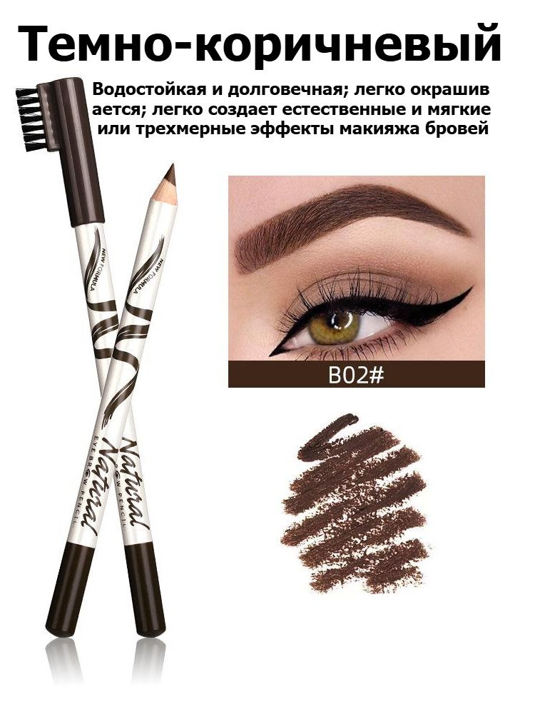 Карандаш для бровей водостойкий и стойкий, легко окрашивается #1