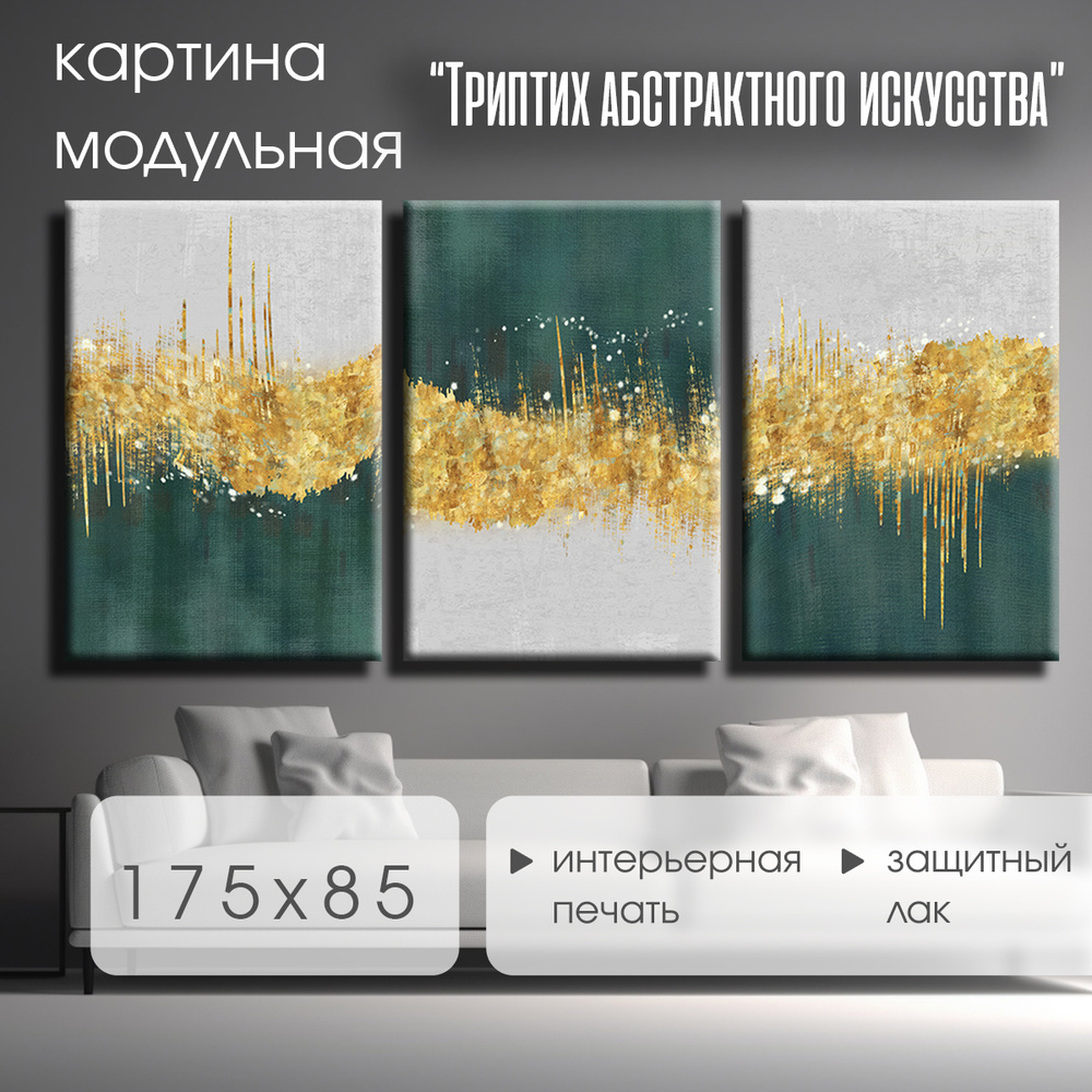 Магазин картин PICASSO Картина модульная, 175х85, 3 модулей #1