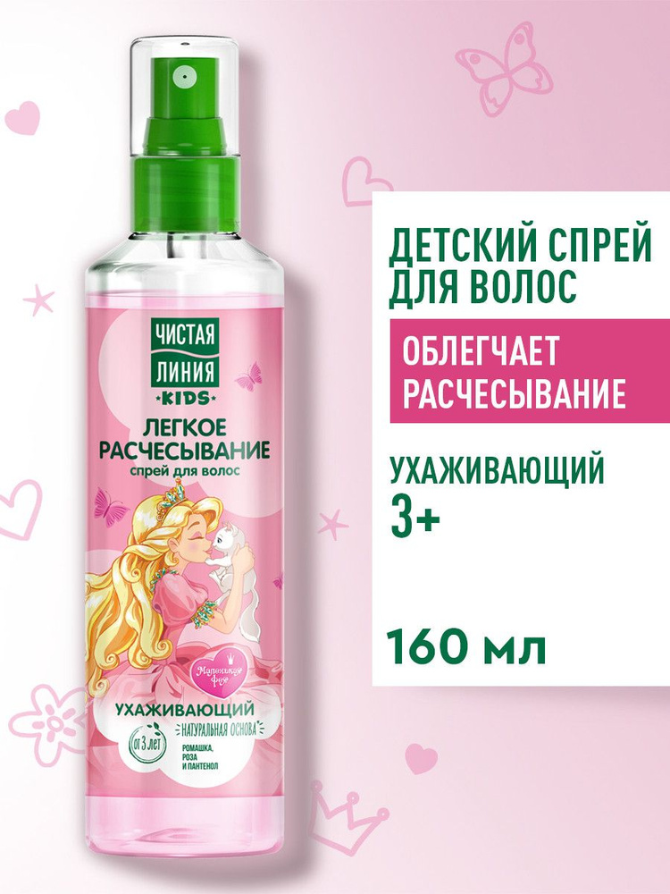 Чистая Линия Спрей для волос Легкое расчесывание на натуральной основе с ромашкой, розой и пантенолом, #1