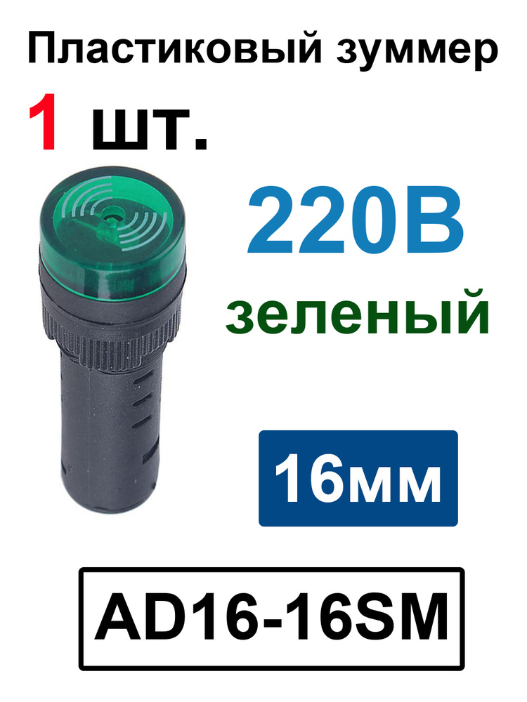 AD16-16SM 16 мм Индикатор мигающего сигнала, предупреждающий зуммер Звуковой сигнал, промышленный пластиковый #1