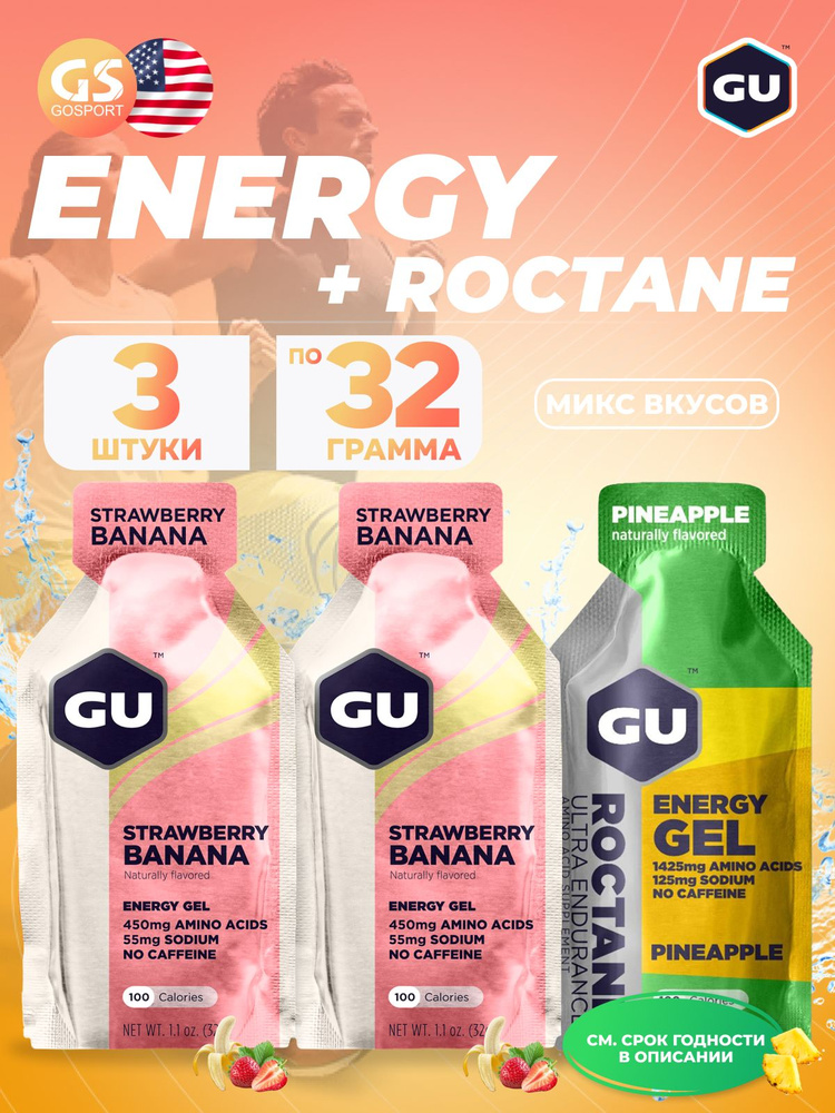 Энергетический гель питьевой GU ENERGY GU Original Energy Gel no caffeine 3 x 32 г, Микс, Для выносливости #1