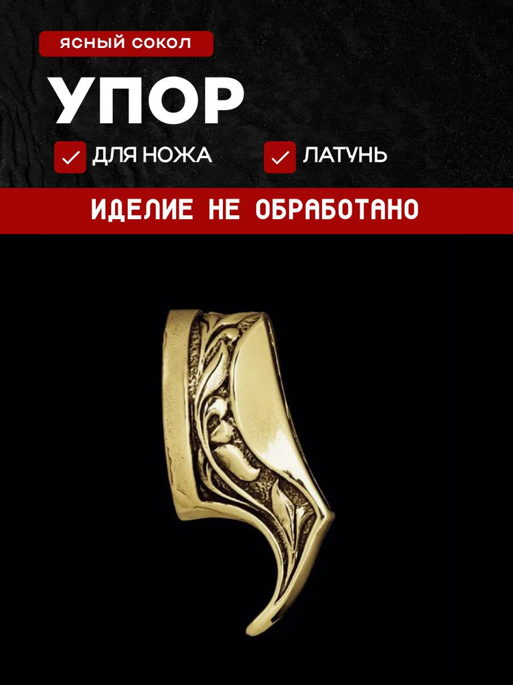 Гарда для ножа арт.434 #1