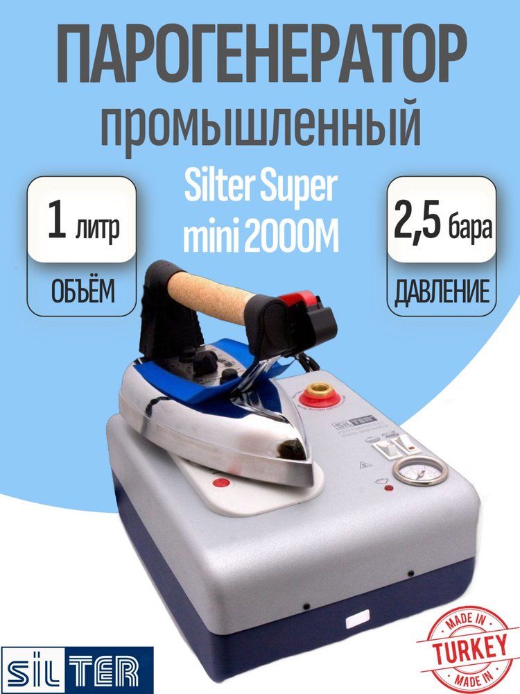 Парогенератор промышленный с утюгом Silter Super mini 2000M, 1литр #1