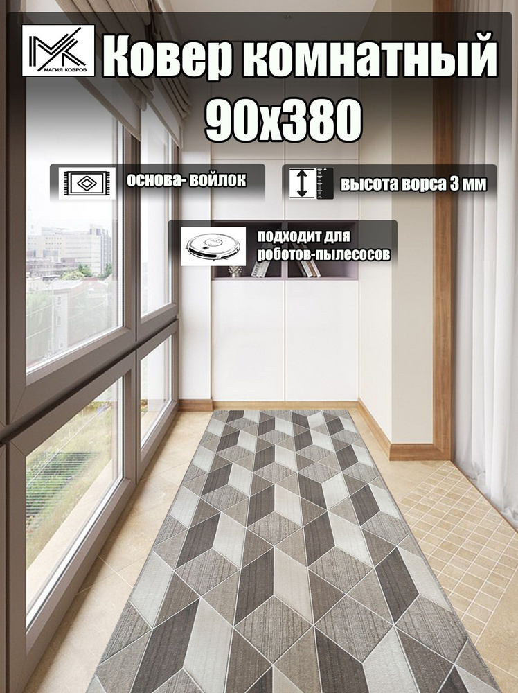 Магия Ковров Ковер дорожка 90x380 см #1