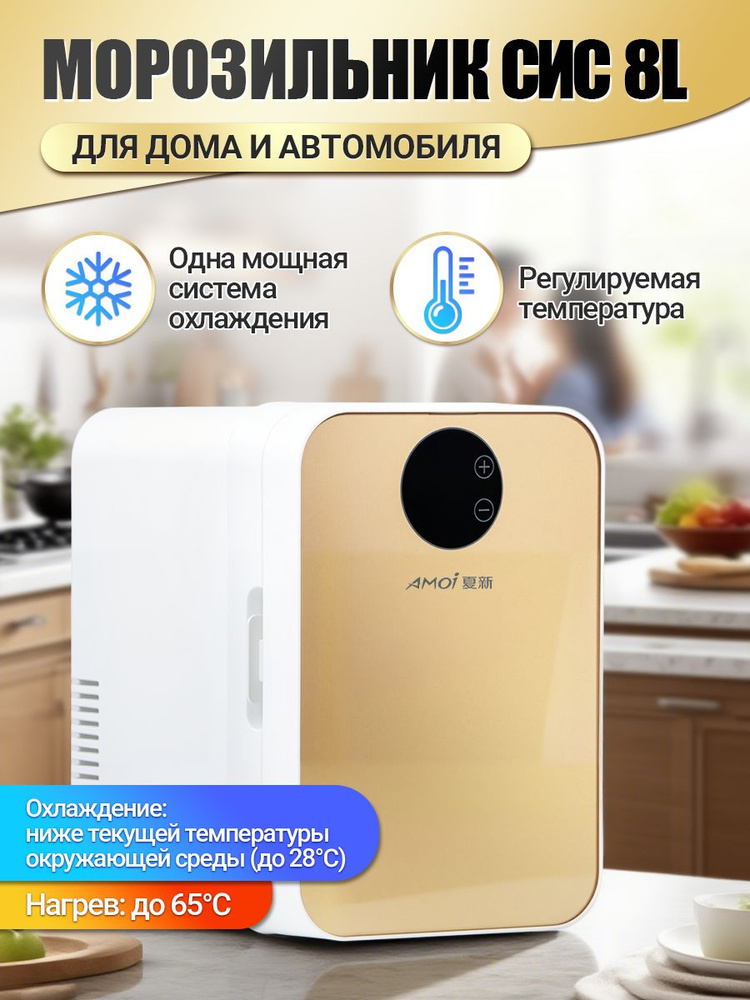 Холодильник, Мини холодильники для автомобилей и дома, мини-бары для напитков и еды,28*27*20 см, с функцией #1