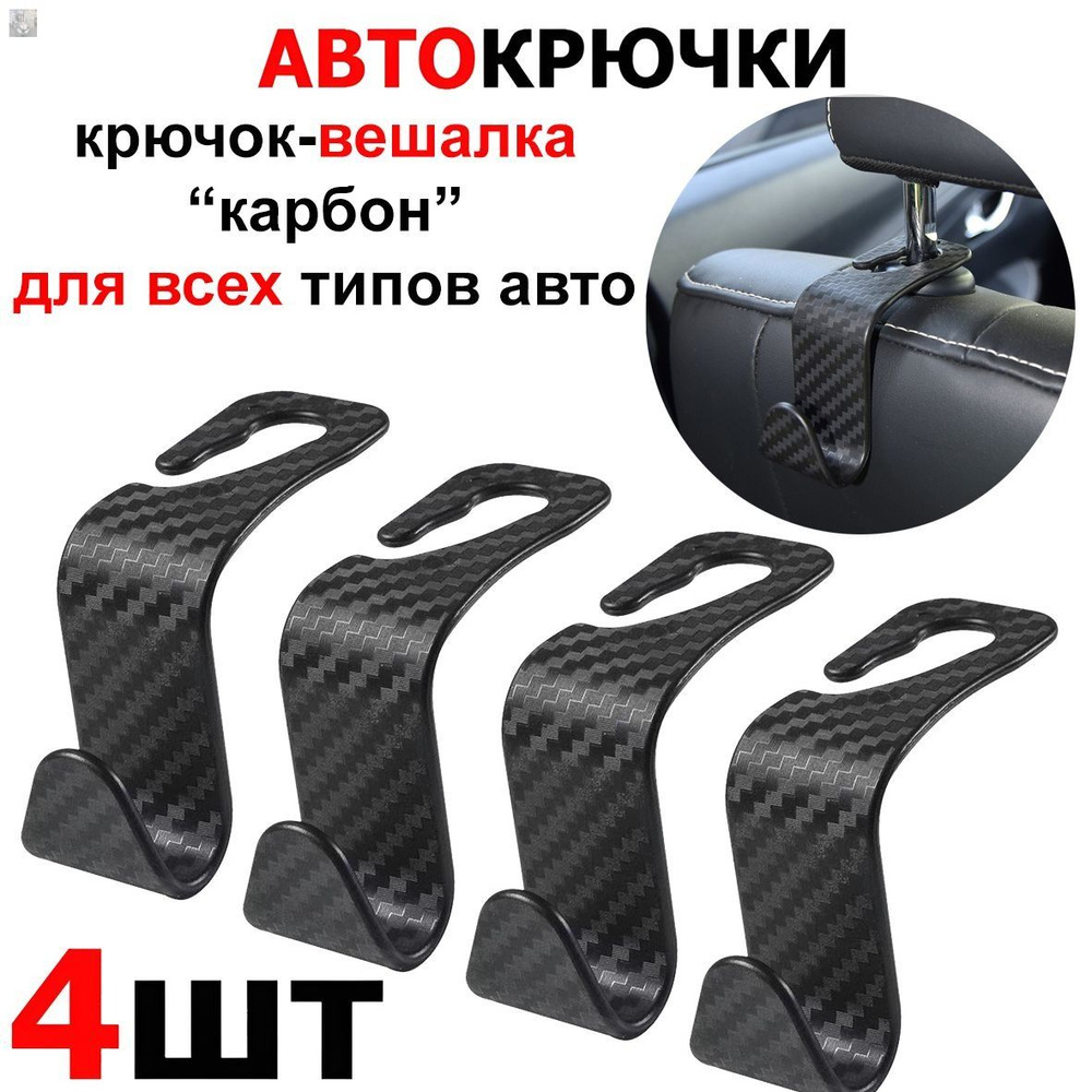 Вешалка автомобильная #1