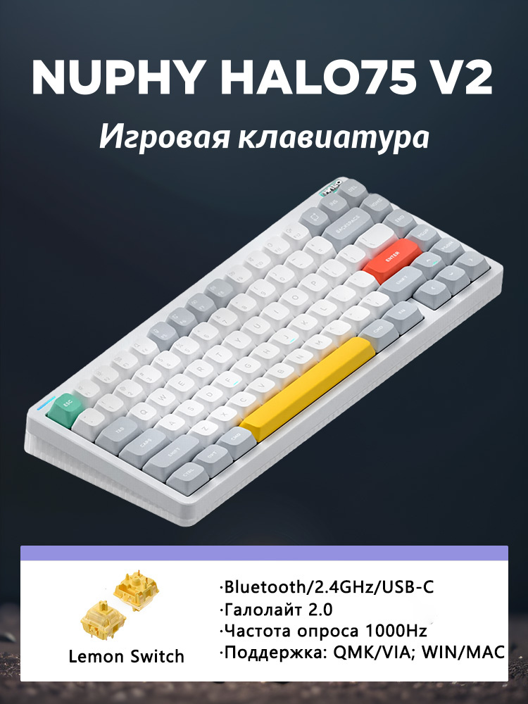 キーボード Nuphy Halo75 V2 lemon switches NuPhy Клавиатура беспроводная Halo75 V2 Lemon Switch, (Nuphy Lemon