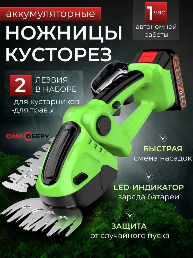 Кусторез аккумуляторный садовый ножницы садовые аккумуляторные  #1