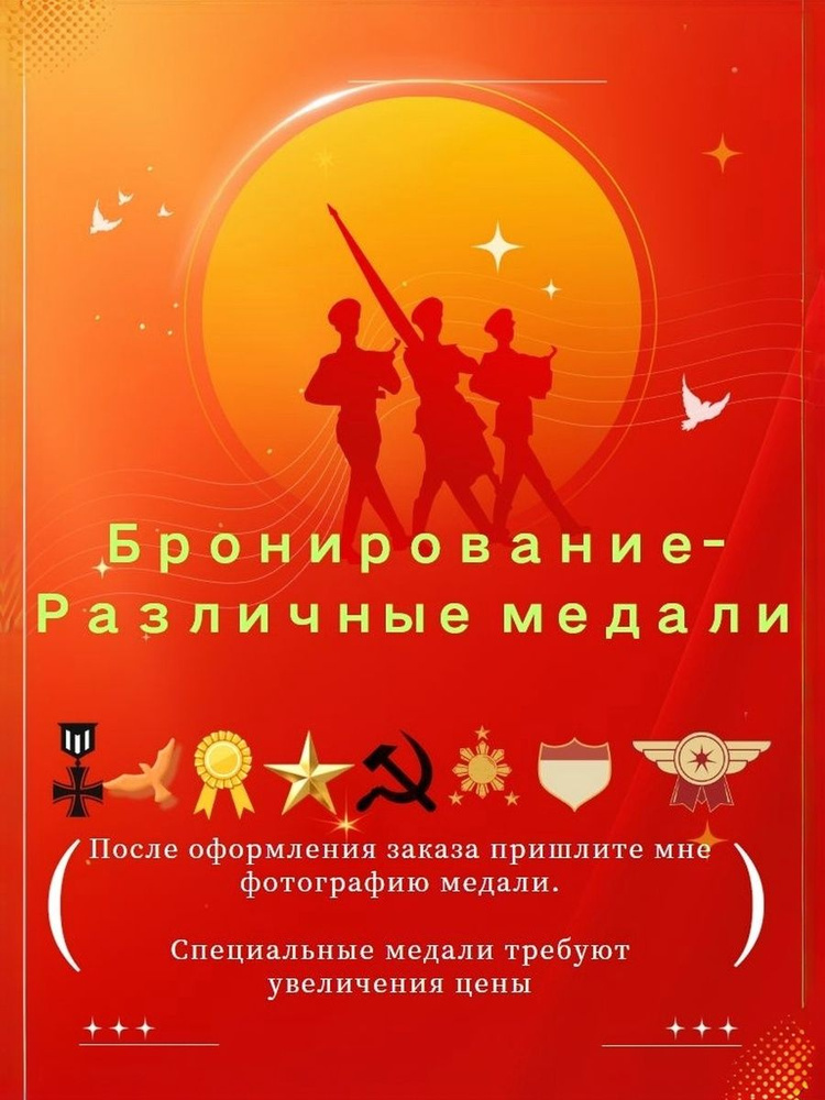 Бронирование медалей #1
