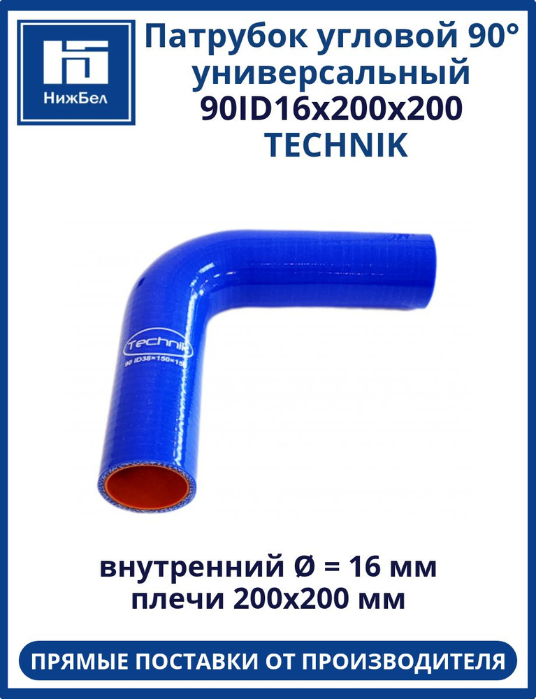 Патрубок угловой 90 град. D-50 L-200х200 силикон (Technik)