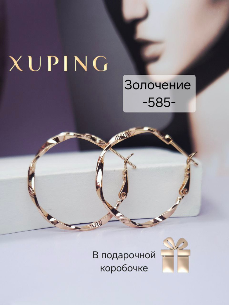 Серьги кольца #1